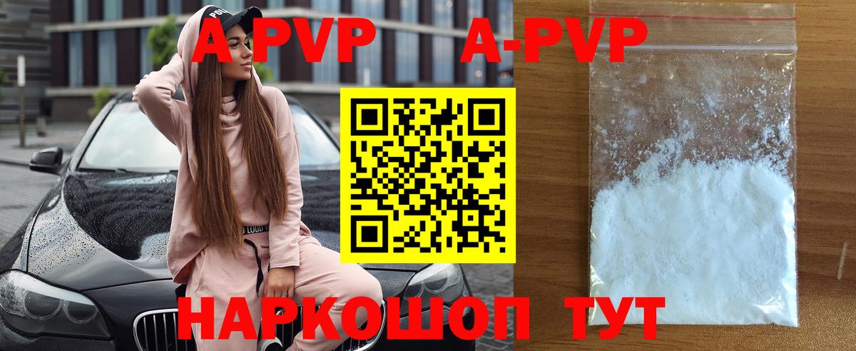 APVP Соль  A-PVP Crystall  Ярославль  Вход с VPN 