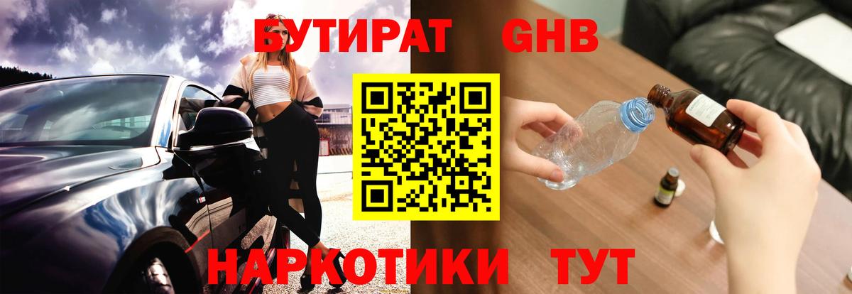 Бутират вода Ярославль