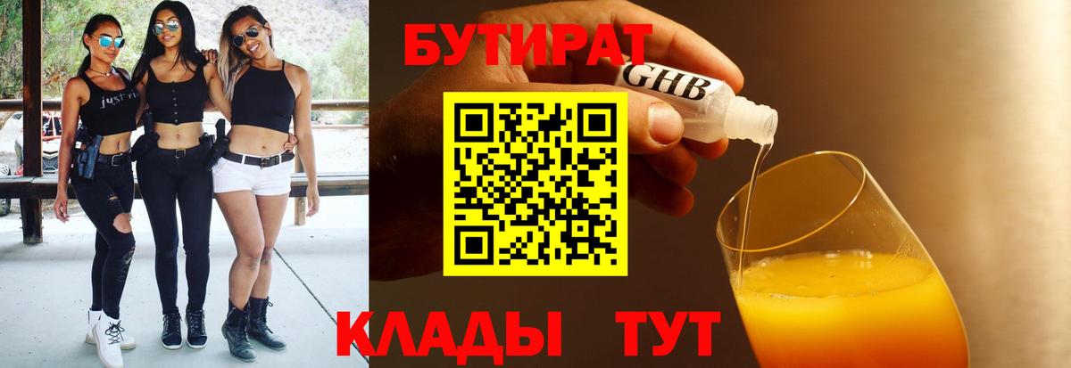 Ярославль  БУТИРАТ  Вход с VPN  БУТИРАТ BDO 