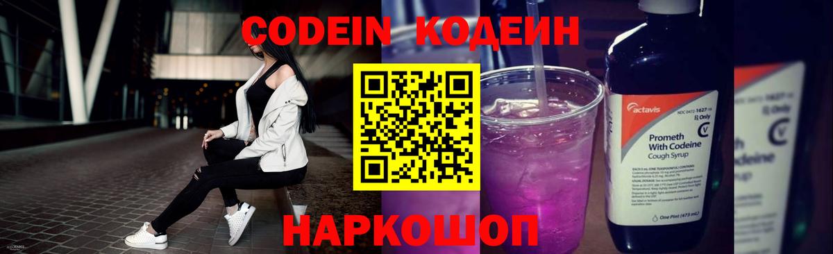 Ярославль  Codein Purple Drank  Вход с VPN  Codein Purple Drank 