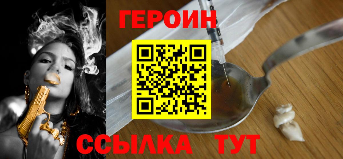 Героин Heroin Ярославль