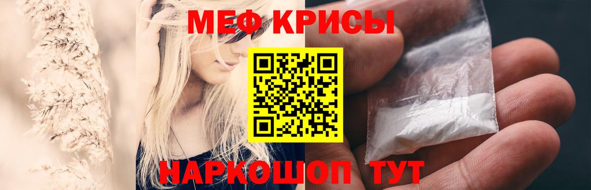 Меф кристаллы Ярославль